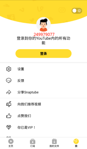 SnapTube Pro会员版