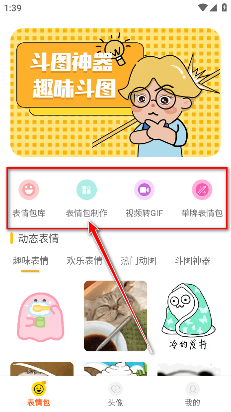 表情包DIY制作会员解锁版 表情包DIY制作会员解锁版