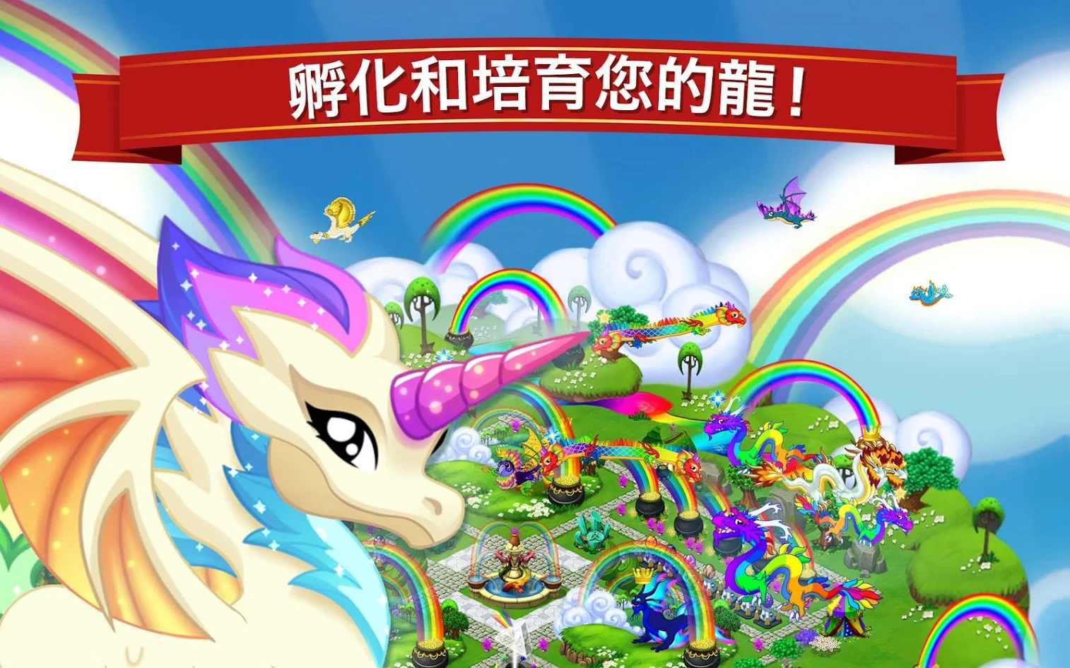 DragonVale(龙谷解锁完整版) 4.20.2安卓版
