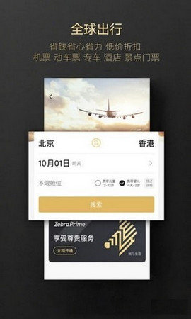 斑马会员app下载官网