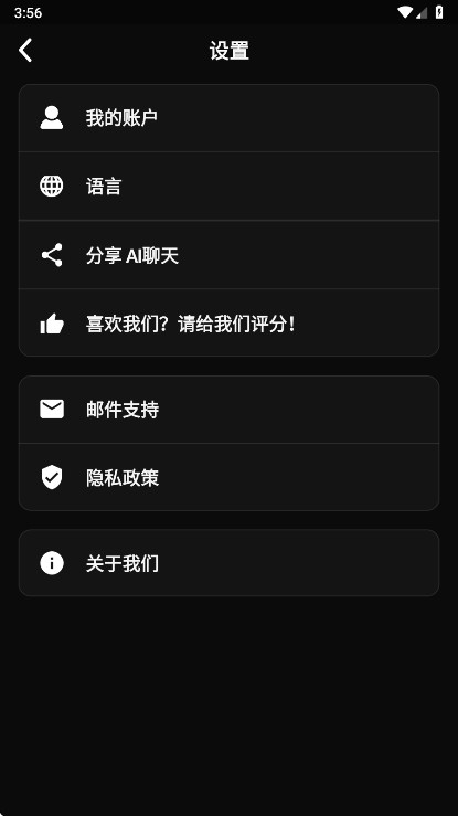 AI聊天解锁会员版 1.8.4安卓版