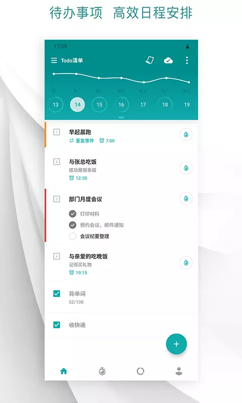 Todo清单解锁会员版