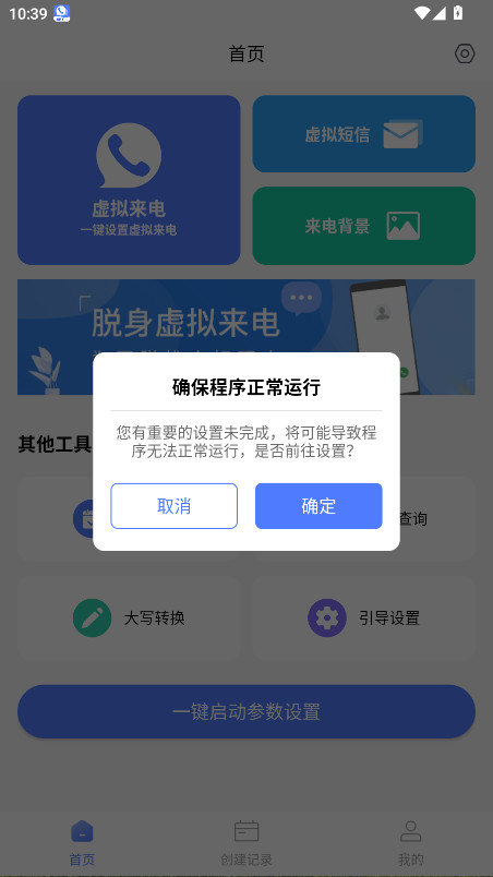 脱身虚拟来电永久会员解锁版