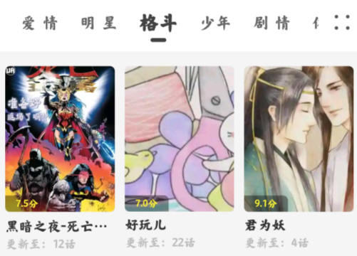 绘梦轩漫画app官方版