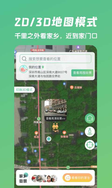 遨游世界街景地图 1.1.0安卓版