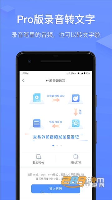 讯飞语音内购破解会员版