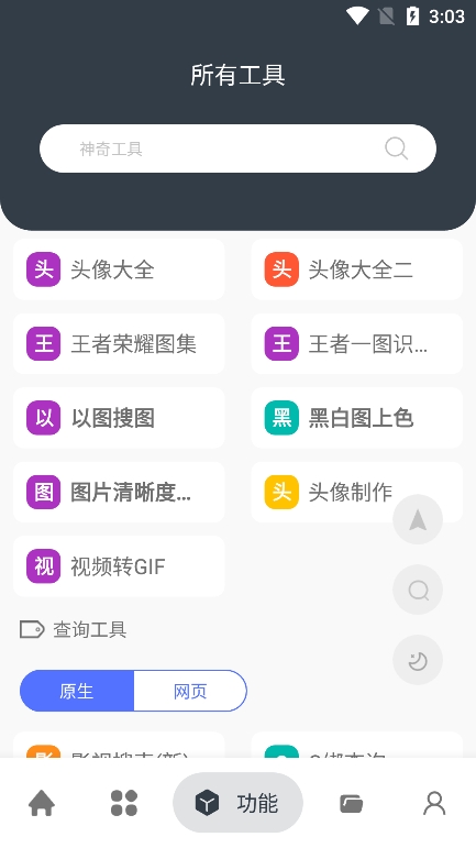 神奇工具无广告会员解锁版