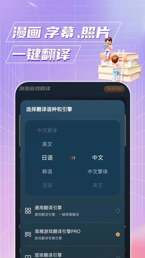 泡泡游戏翻译永久会员