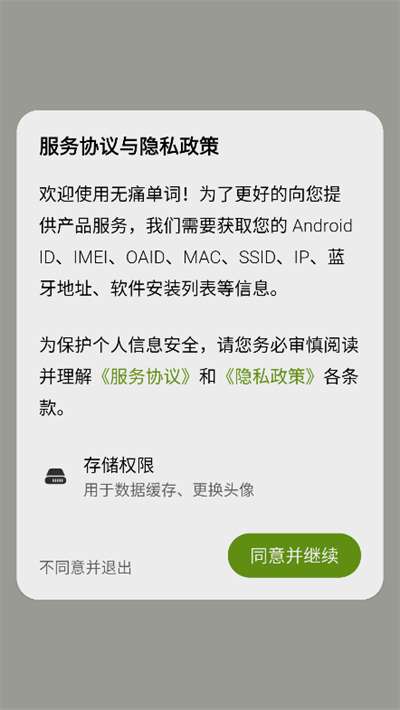 无痛单词app下载最新版2024