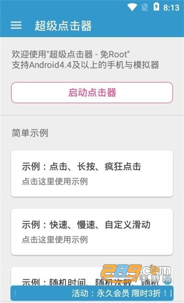 贝利自动点击器app下载2023破解版解锁永久VIP会员v2.7.7最新版