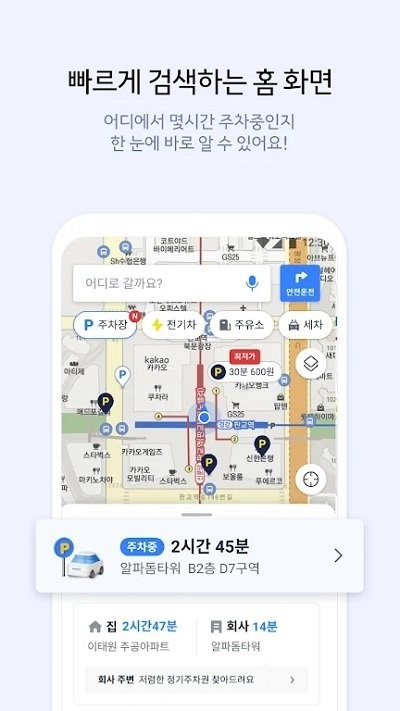 kakao导航