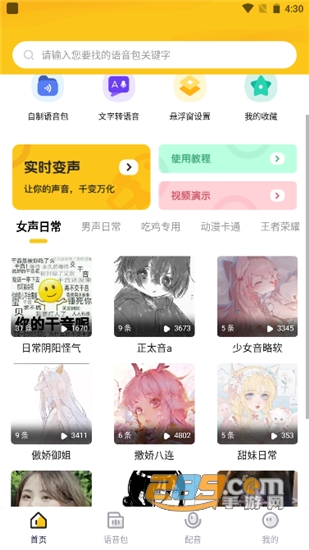青果特效变声器会员永久解锁版v1.1.6安卓版