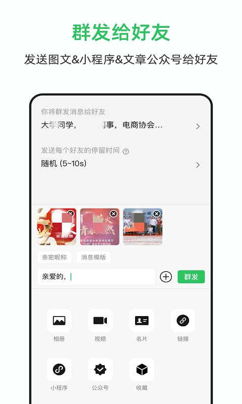 群发大师解锁会员消息群发助手