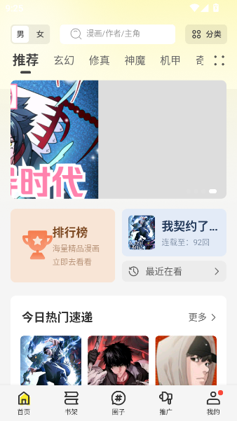 绘梦轩漫画