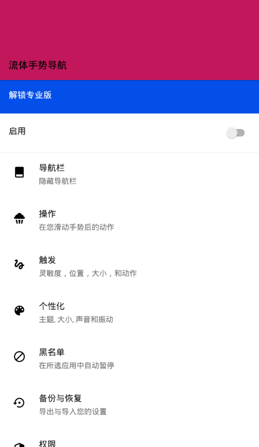 流体手势导航 1.4.7-8安卓版