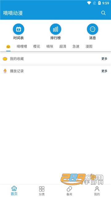 嘀嘀动漫app2022官方版v1.5.6会员版