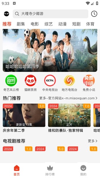 M-X影视APP解锁永久会员版