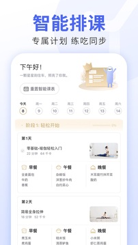 每日瑜伽解锁会员版