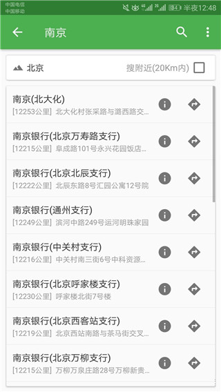 北斗地图导航手机版