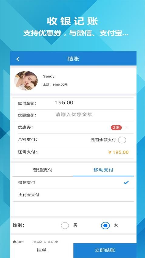 迅航云店会员管理收银系统软件官网版