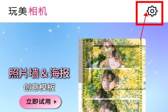玩美相机怎么开启指纹快门1