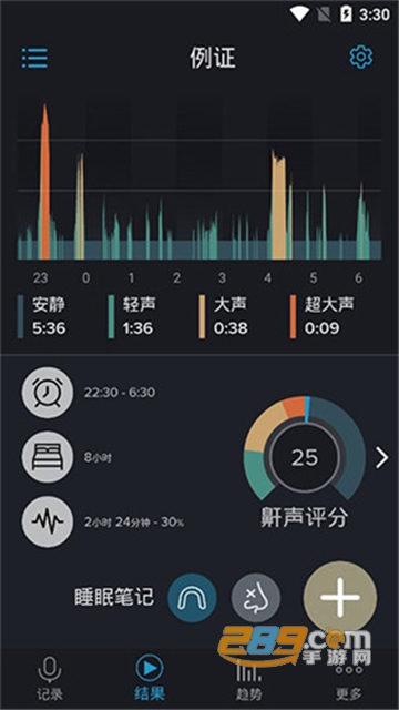 鼾声分析器安卓会员破解版v2.02