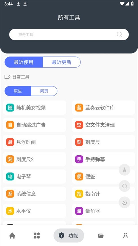 神奇工具app永久会员版