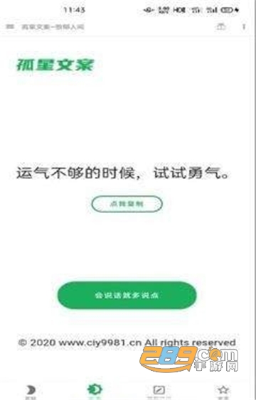 孤星文案生成器永久会员破解版v1.0.0
