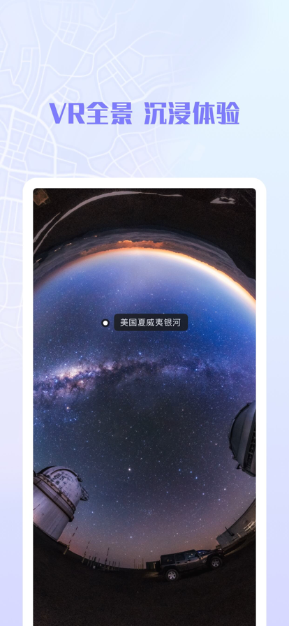 3D高清VR全景街景地图免费版