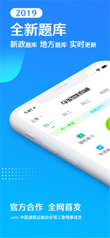 车轮驾考通app下载解锁会员特权v8.4.8最新版