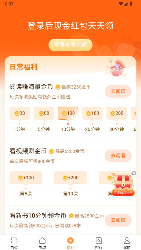 青橙小说会员解锁版 青橙小说会员解锁版