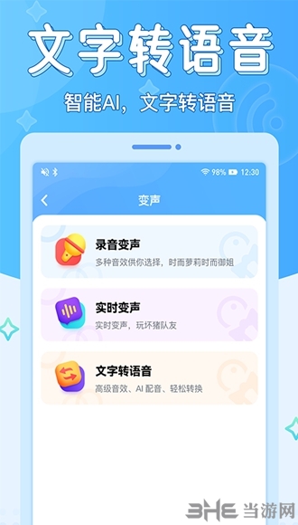 声音优化师图片3