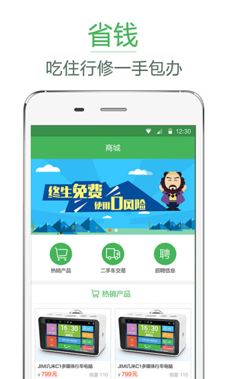 货车导航APP