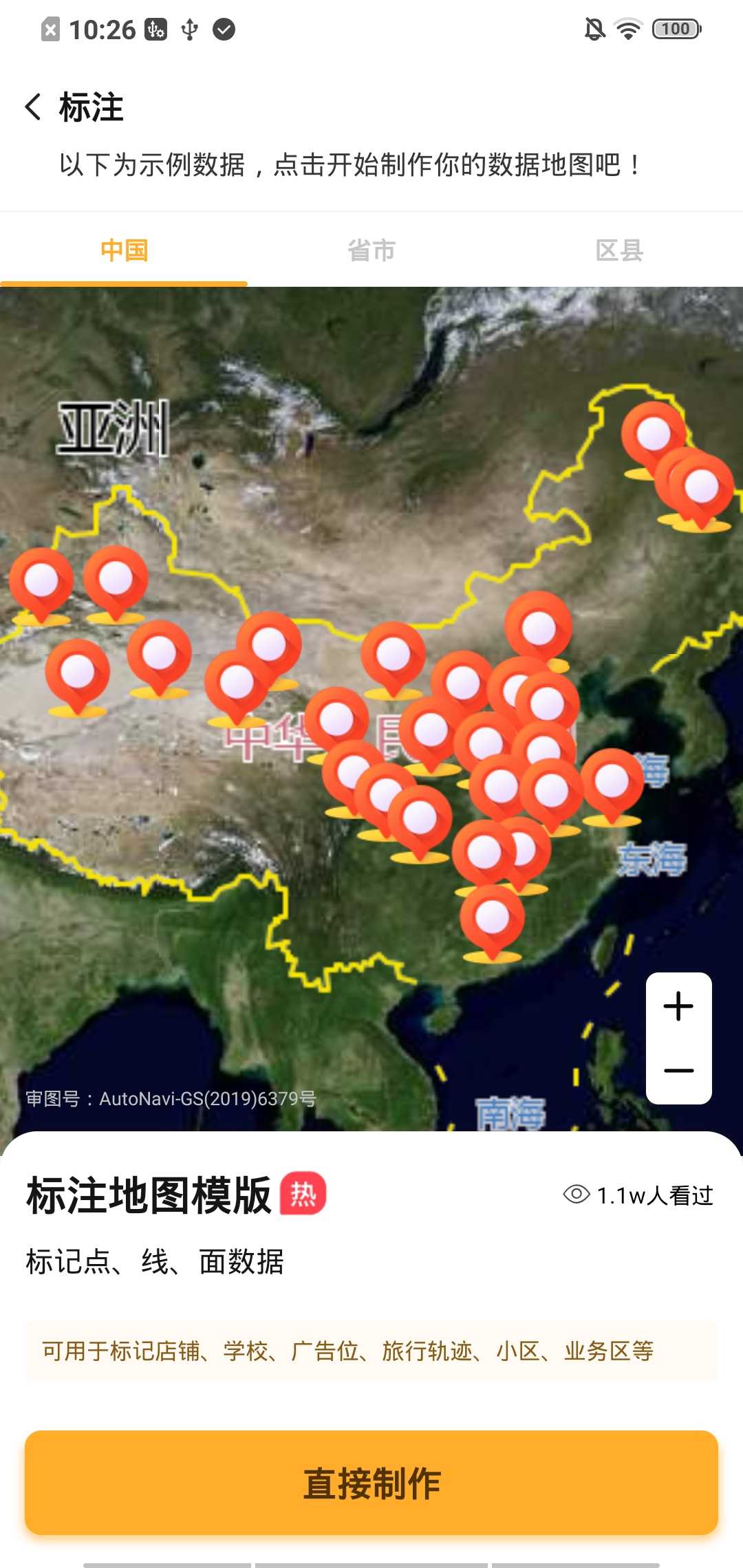 新知地图编辑 1.0.0安卓版