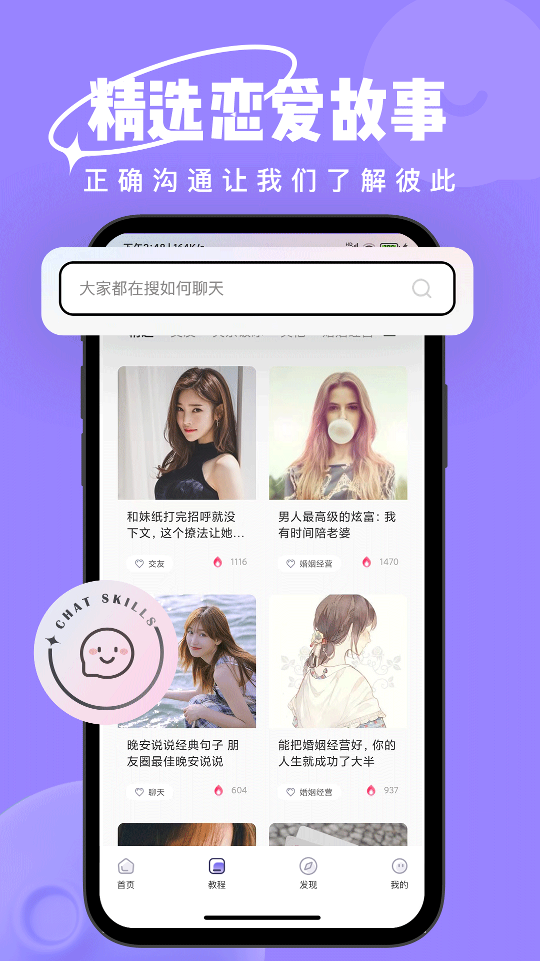 恋小语登录解锁会员版