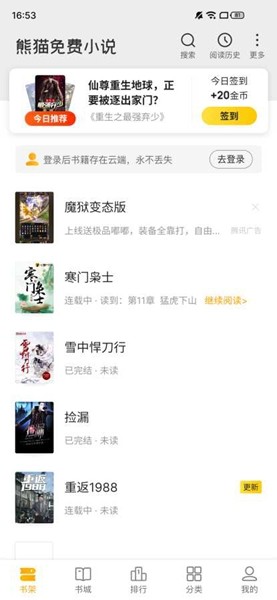 熊猫免费小说永久会员解锁版