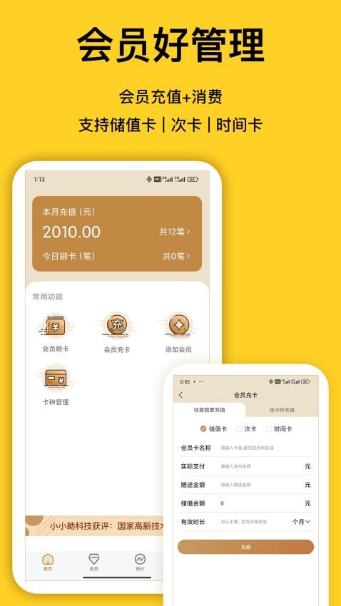 小小助会员官方版