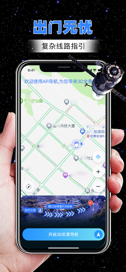 AR导航 ios版