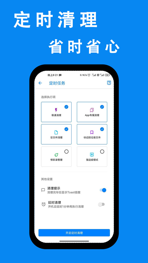 安卓清理君会员版