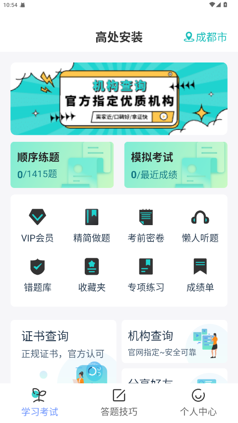 高处作业考试题库app解锁会员 4.0.1安卓版