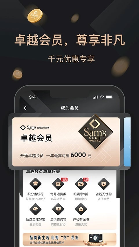 山姆会员商店app最新版下载