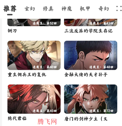 绘梦轩漫画app官方版