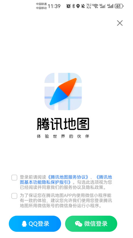腾讯地图最新版本 11.1.0安卓版
