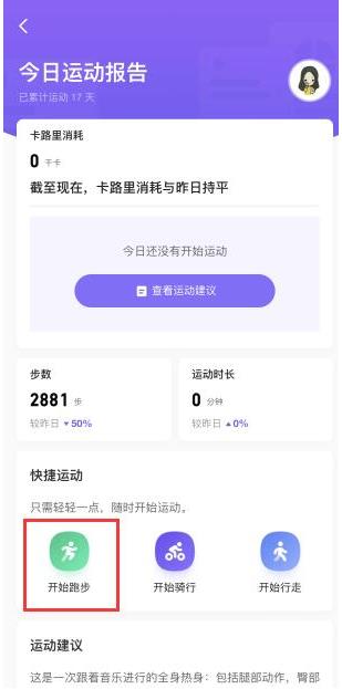 keep记录跑步公里教程 keep记录跑步公里步骤