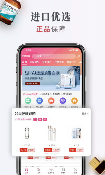 会员港手机版(改名为海购格子)