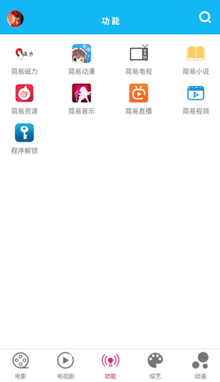简易影视会员解锁版
