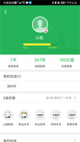 凯立德导航免费版