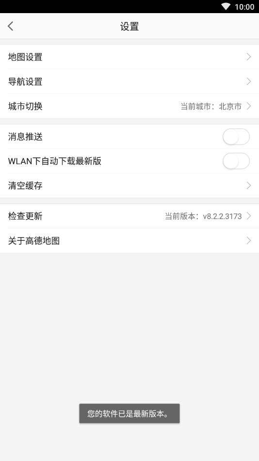 高德地图小米装机版 8.2.2.3173定制提取版