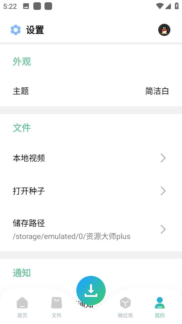 资源大师plus会员解锁版 1.6.3破解vip版