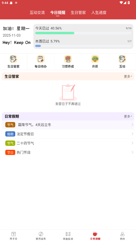 365小时光会员版 6.6.5安卓版